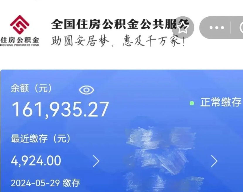 孝昌公积金一次性提取（一次性提取全部公积金）