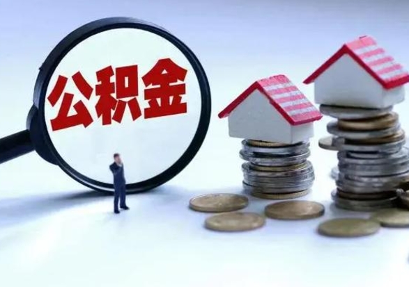 孝昌公积金急用钱怎么提取（有急用怎么取公积金）