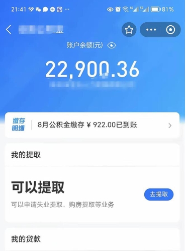 孝昌公积金小额提取（小额公积金提取多久到账）