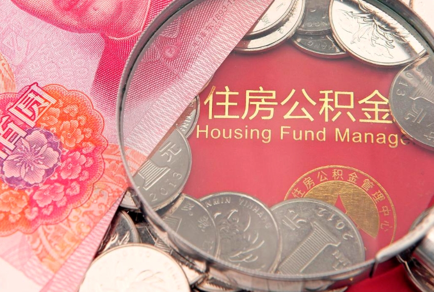 孝昌急用钱怎么把公积金取出来（急需用钱怎么提取公积金里的钱）